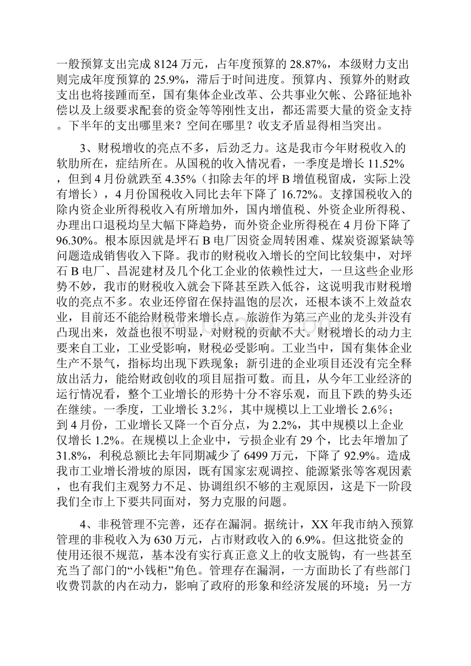 市长在财税工作会议上的讲话Word格式.docx_第3页