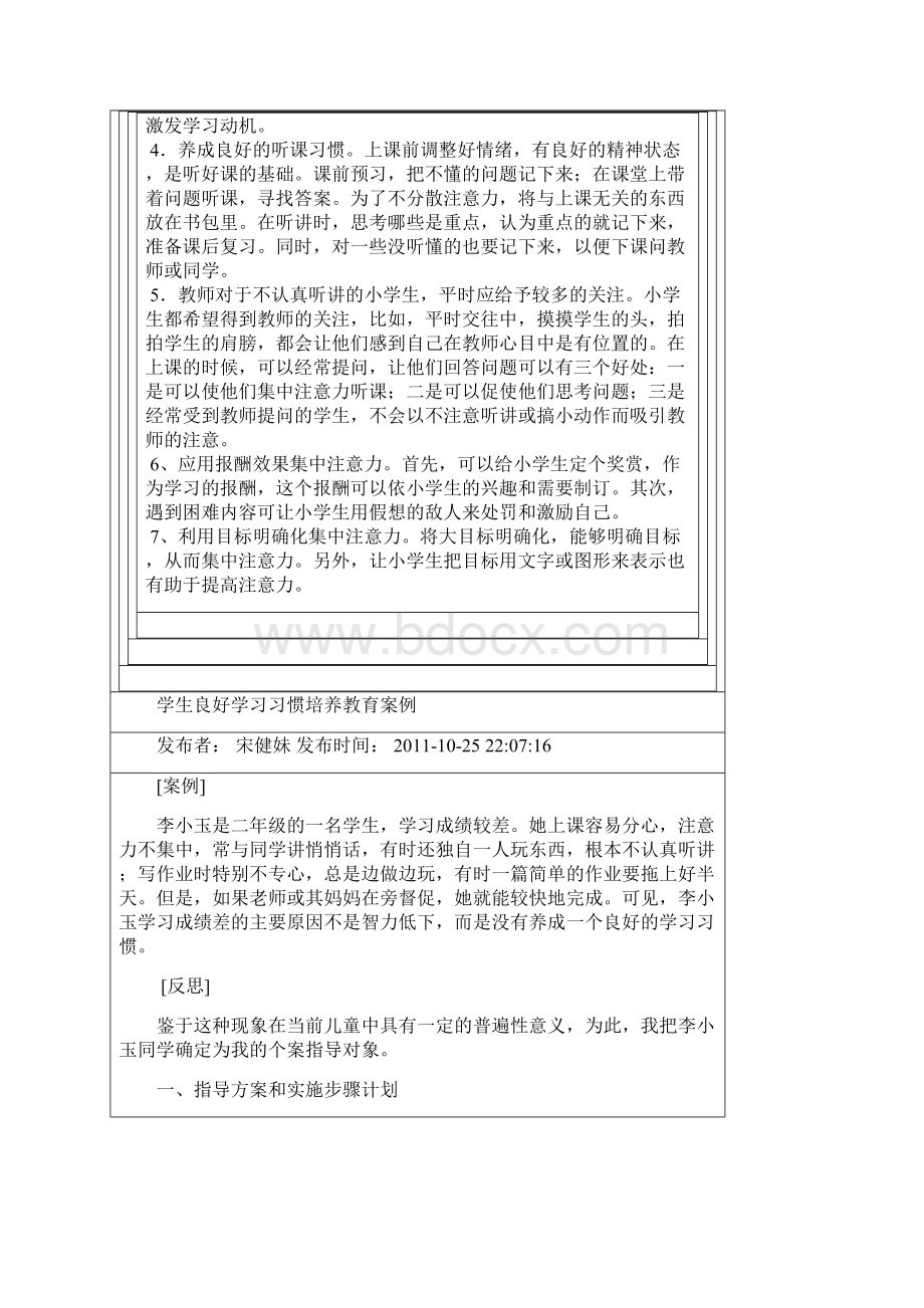 小学生自主学习习惯的养成教育案例及分析之欧阳学创编.docx_第3页