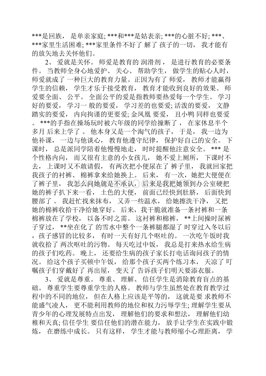 教师专业技术人员年终考核登记表范文与教师个人年终工作总结7篇合集.docx_第3页