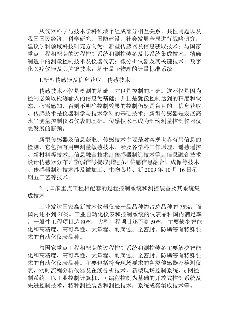 仪器科学与技术.docx_第3页