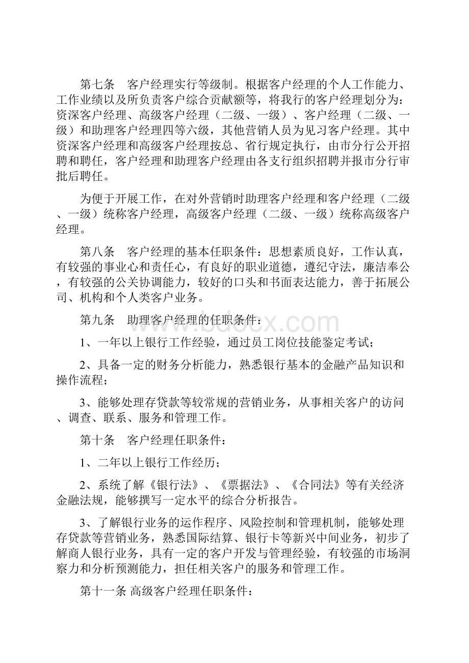 兴业银行客户经理绩效考核实施办法Word格式.docx_第2页