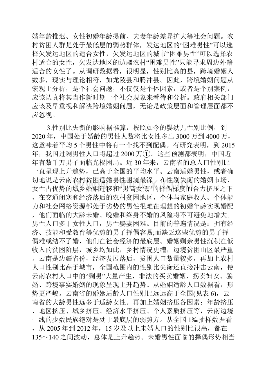 跨境婚姻的人口学论文.docx_第3页