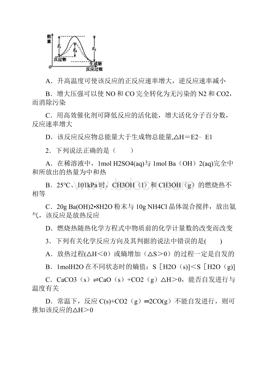 河南省洛阳市第一中学学年高二上学期月考化学试题 Word版含答案.docx_第2页