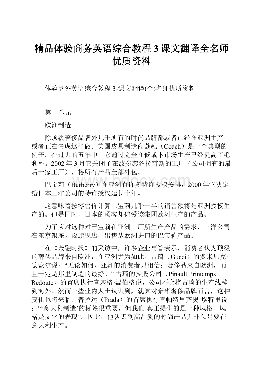 精品体验商务英语综合教程3课文翻译全名师优质资料.docx