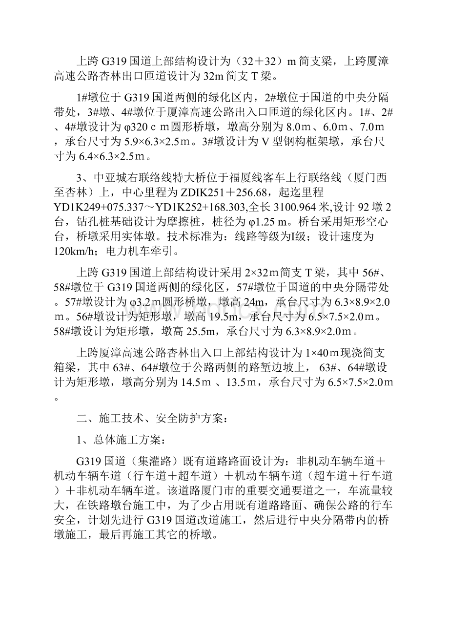 整理三座桥跨国道施工方案.docx_第2页