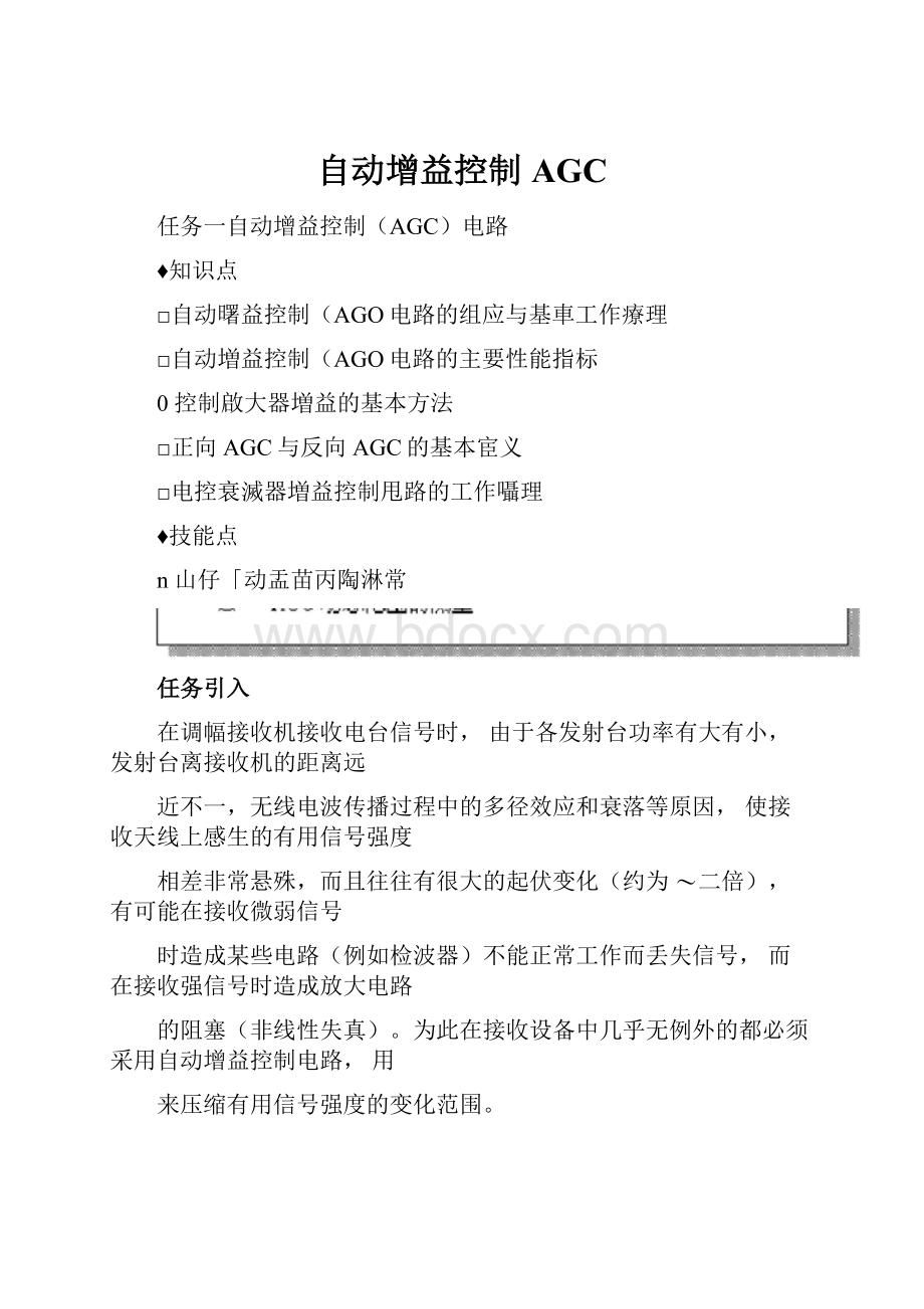 自动增益控制AGCWord文档下载推荐.docx_第1页