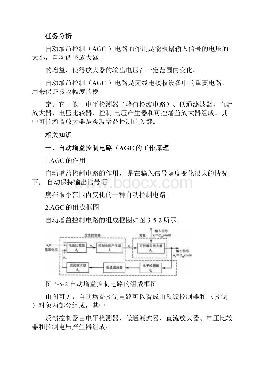 自动增益控制AGCWord文档下载推荐.docx_第2页