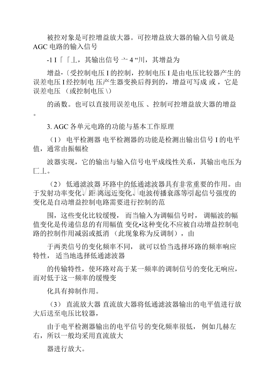 自动增益控制AGCWord文档下载推荐.docx_第3页