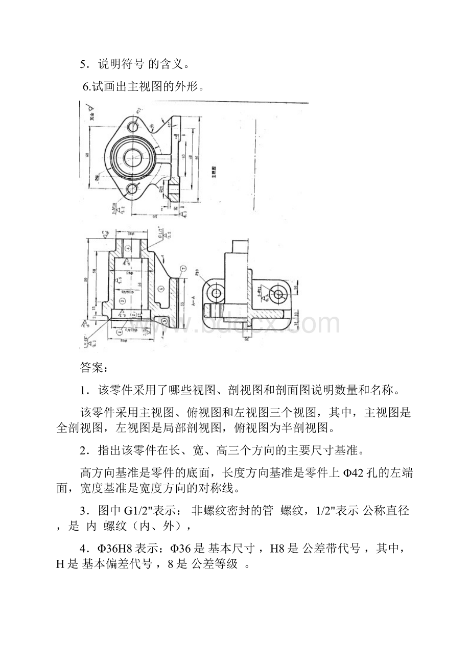 机械制图试题及答案汇编.docx_第2页