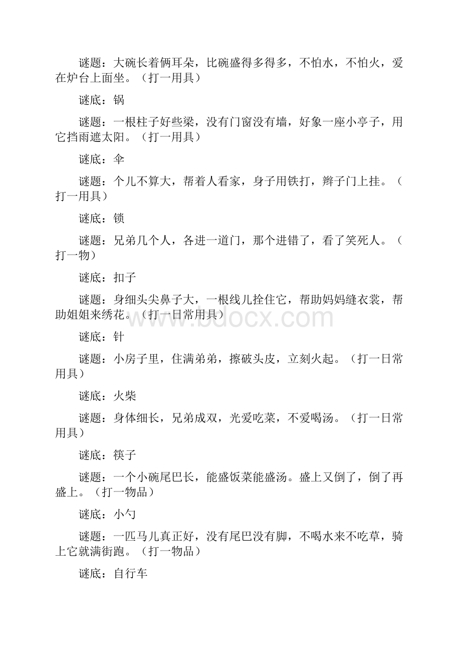 小学生一年级谜语Word文档下载推荐.docx_第2页