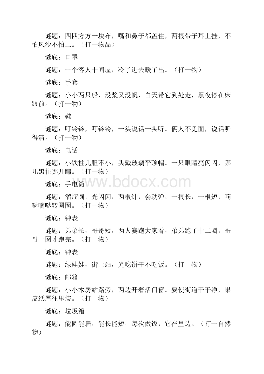 小学生一年级谜语Word文档下载推荐.docx_第3页