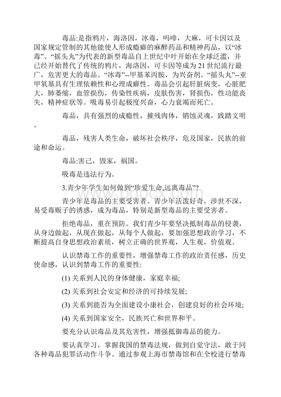 最新中学生禁毒安全教育教案.docx_第2页