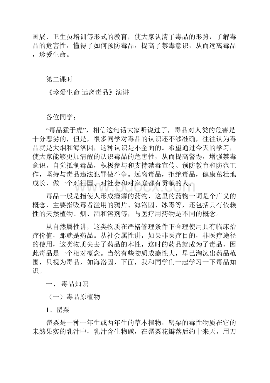 最新中学生禁毒安全教育教案.docx_第3页