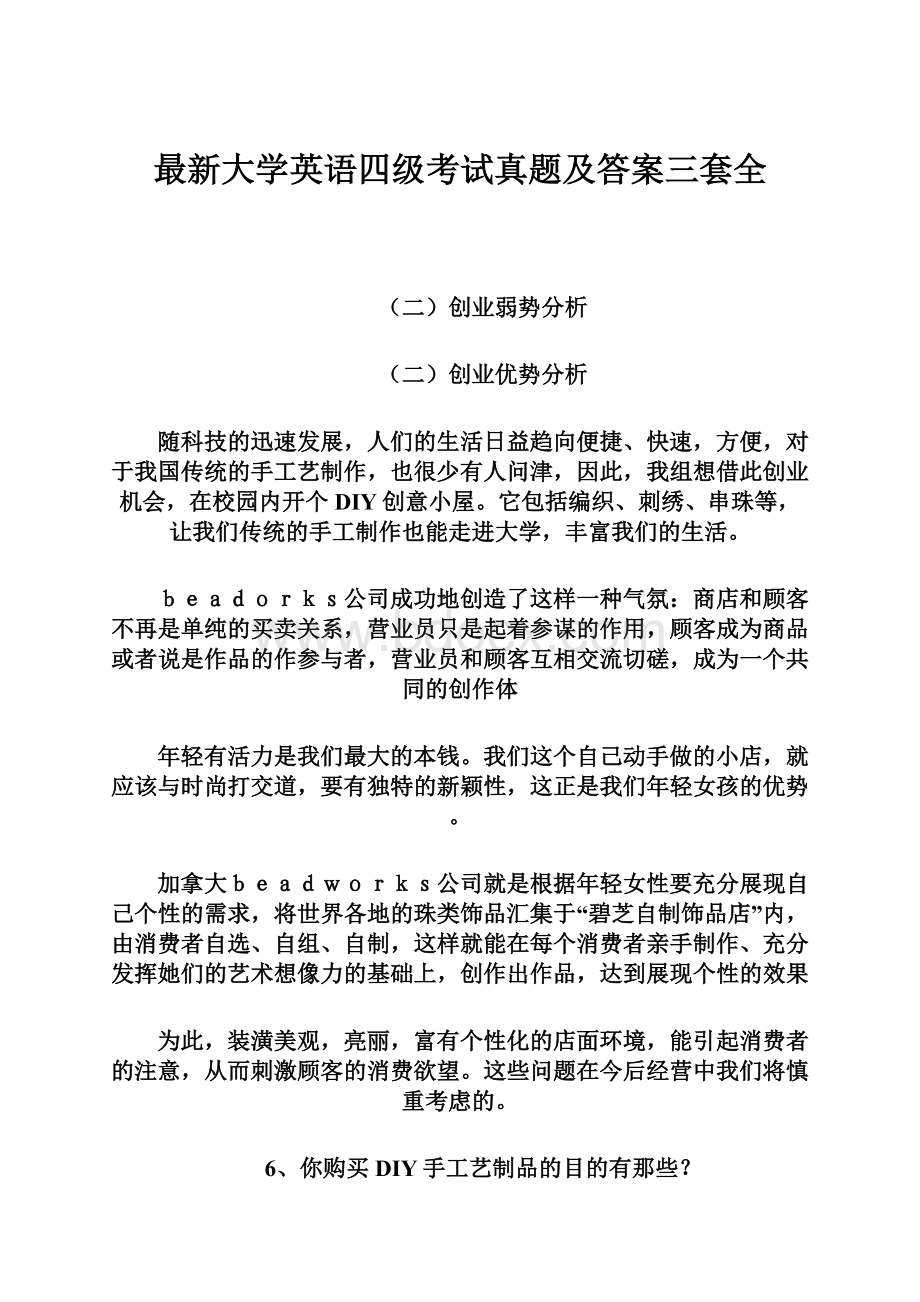 最新大学英语四级考试真题及答案三套全.docx_第1页