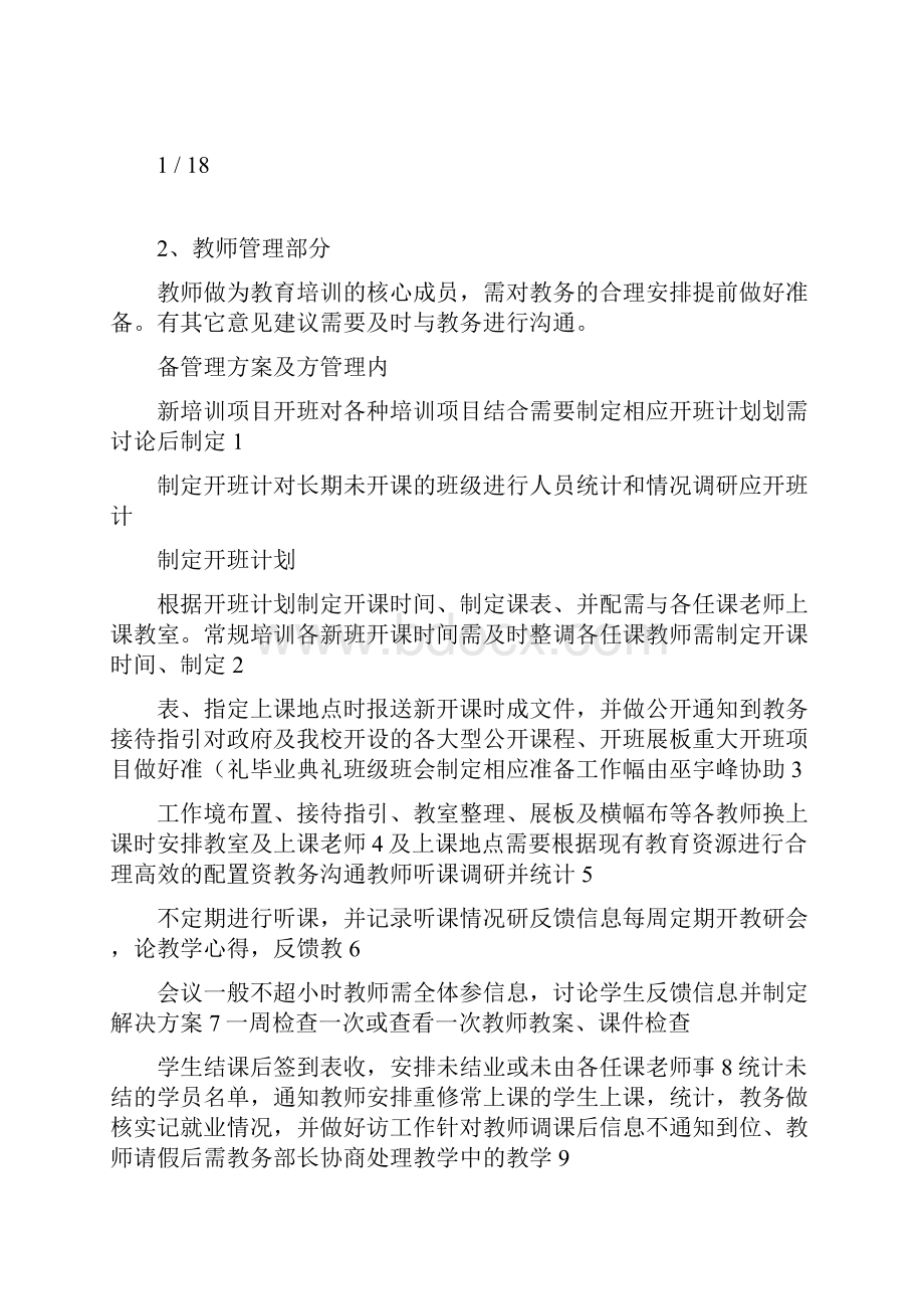 树人职业学校教务管理工作方案及流程修改版Word文件下载.docx_第2页