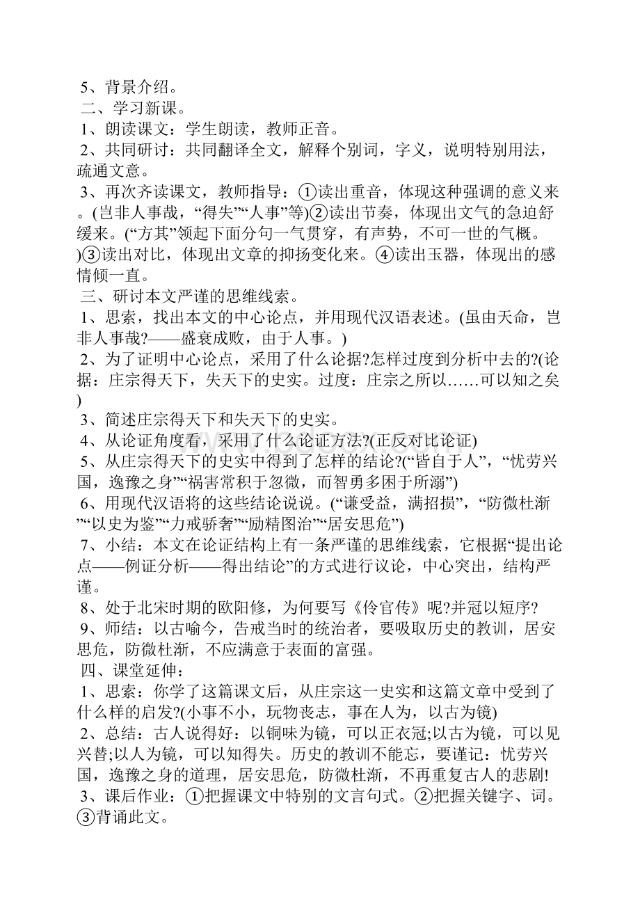 《伶官传序》教学设计教学实录.docx_第2页