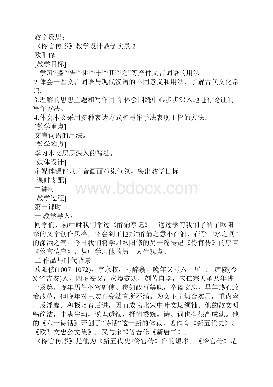 《伶官传序》教学设计教学实录.docx_第3页