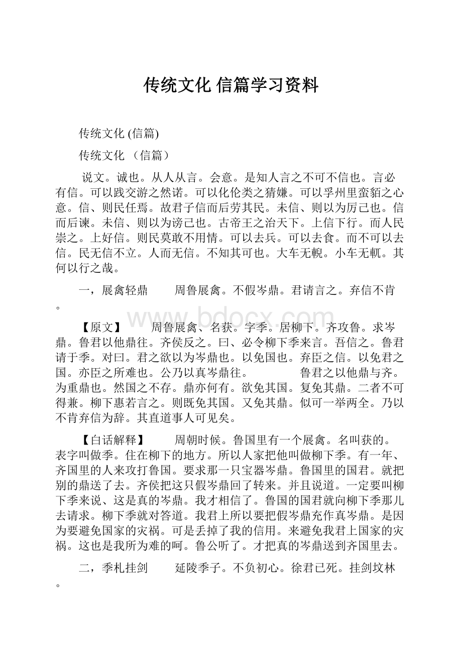 传统文化 信篇学习资料.docx_第1页