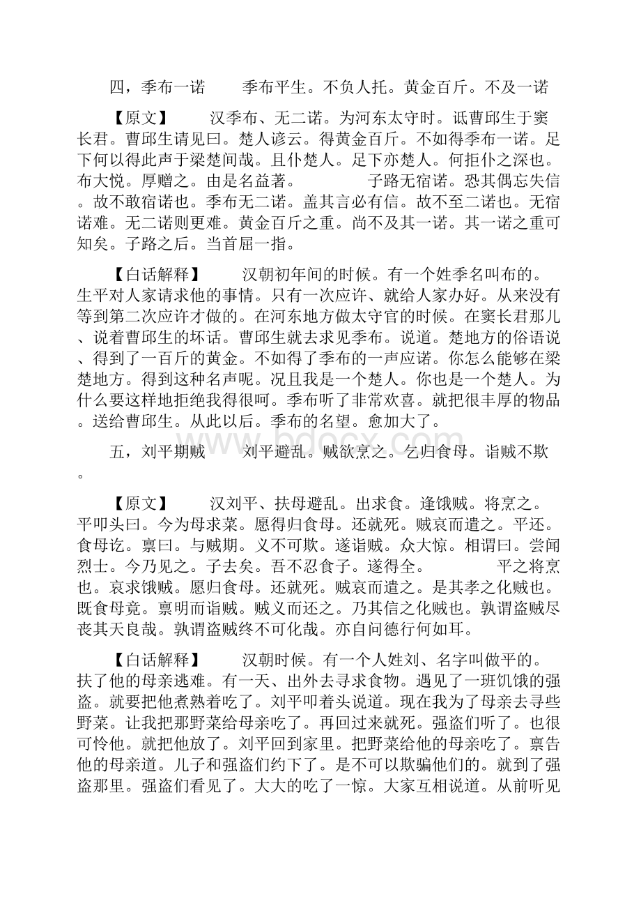 传统文化 信篇学习资料.docx_第3页