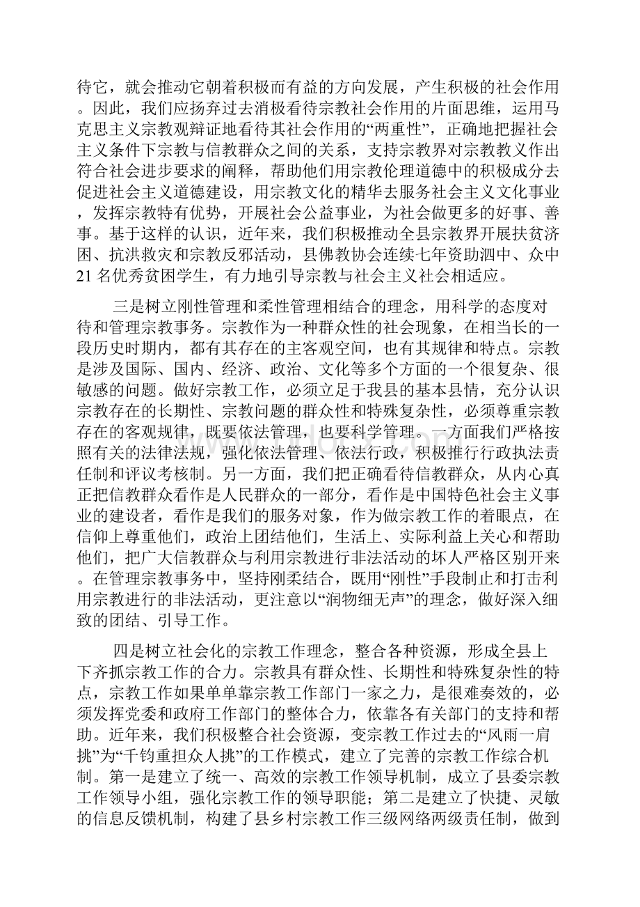 县民族宗教局干部解放思想大讨论心得体会.docx_第2页