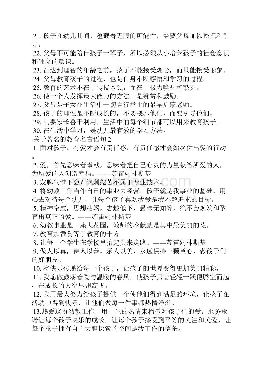 著名的教育经典名言摘抄Word格式.docx_第2页