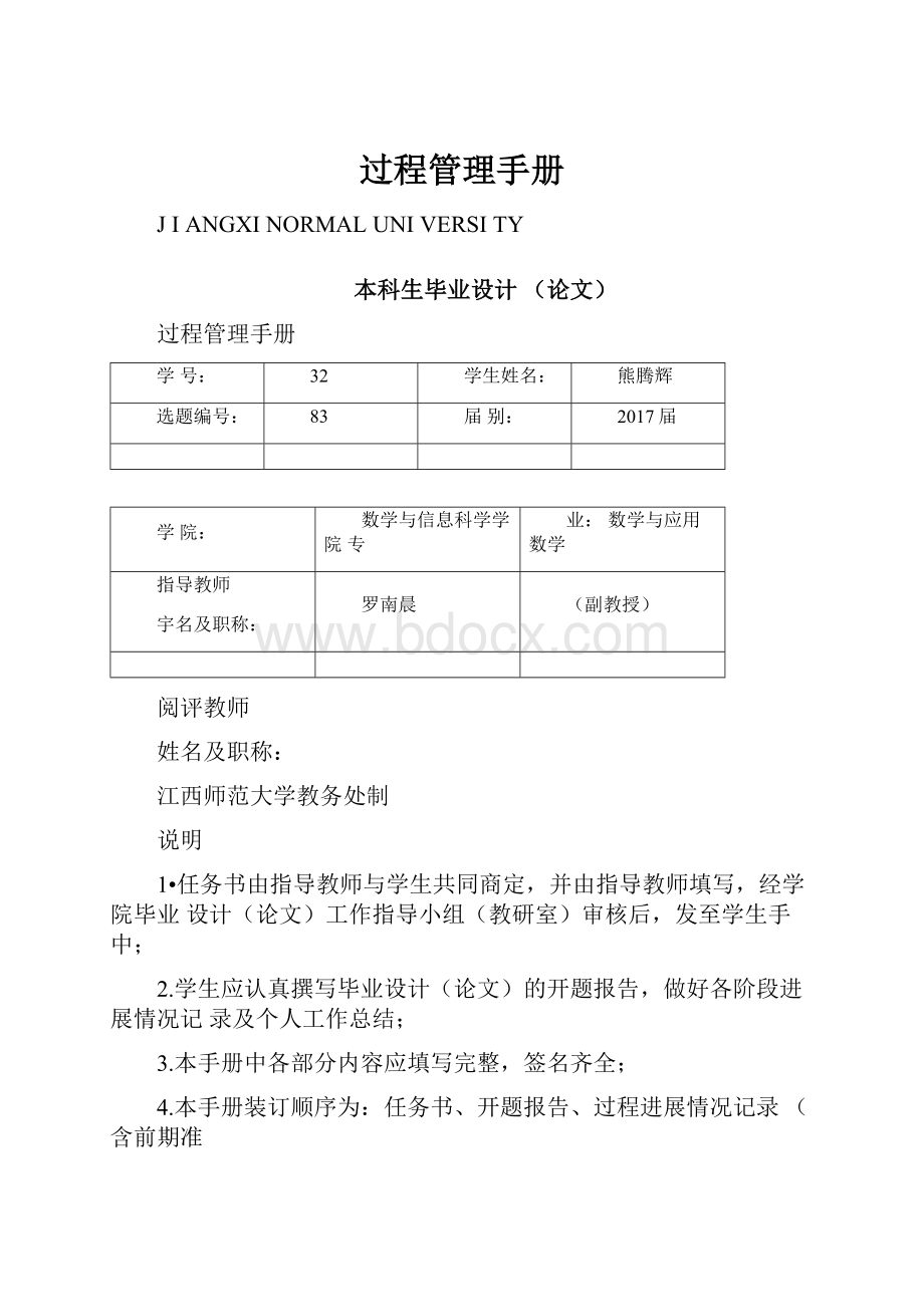 过程管理手册文档格式.docx_第1页