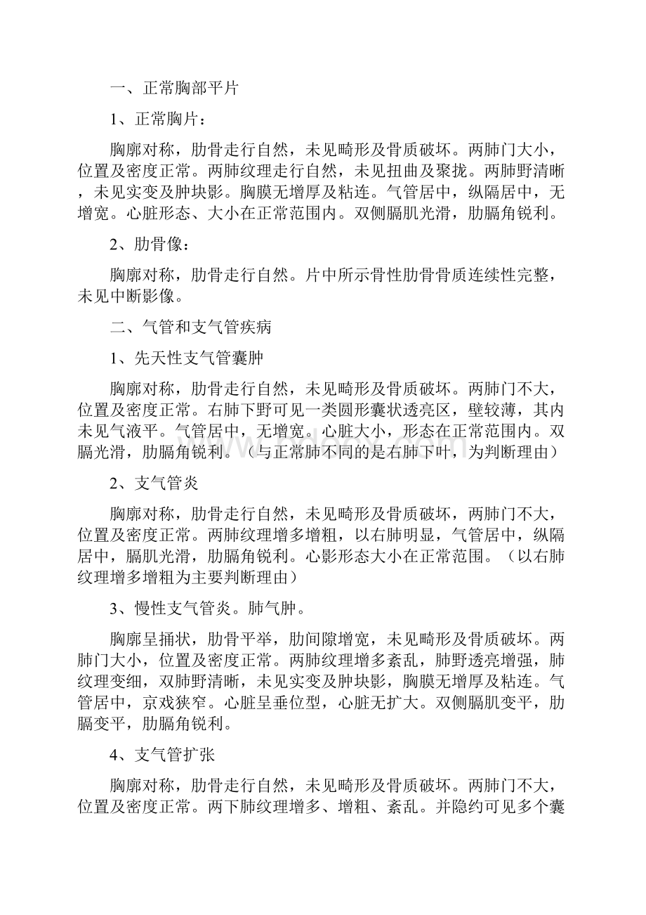 正常X线报告书写模板Word格式.docx_第2页