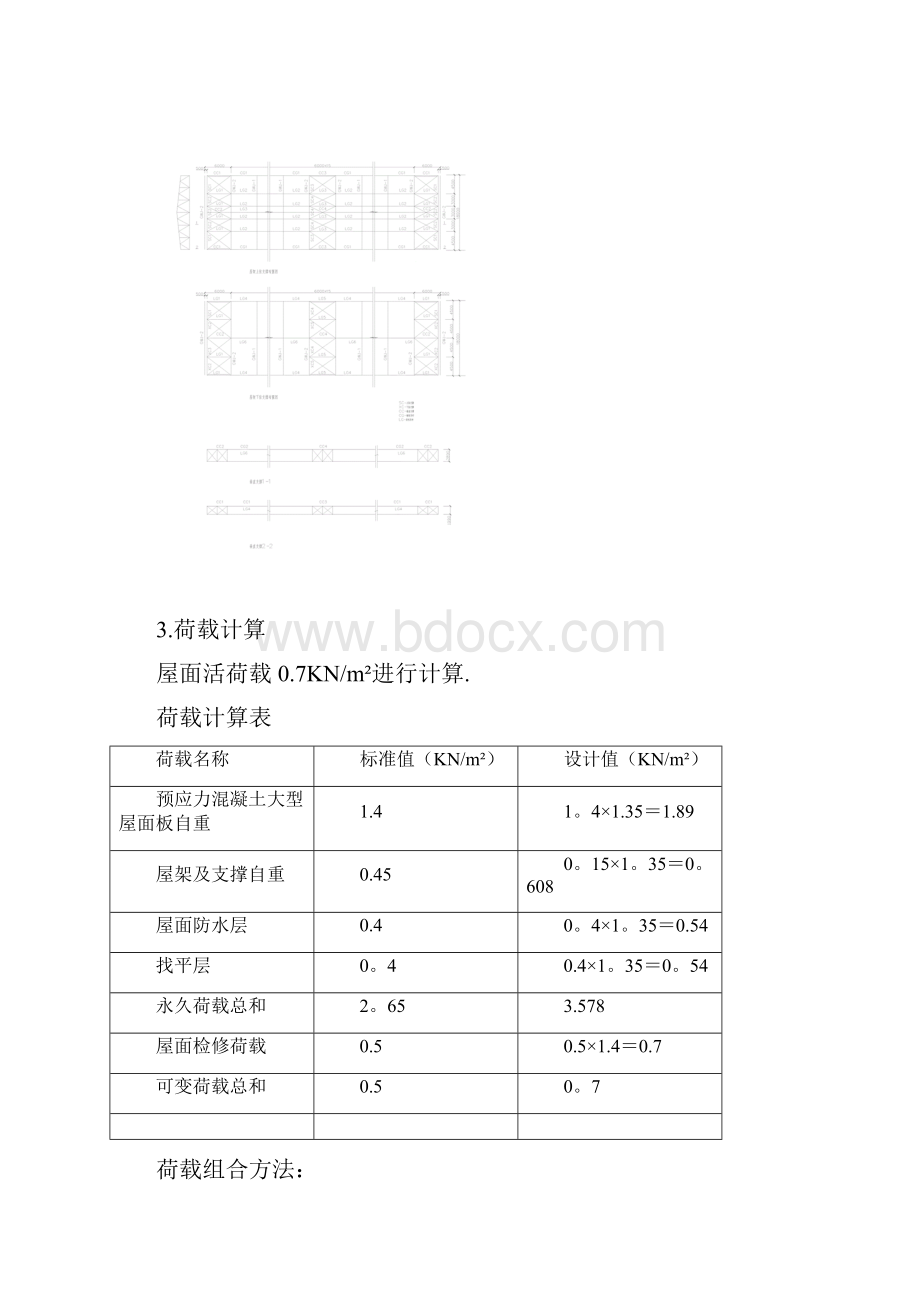 精品梯形屋架课程设计.docx_第3页