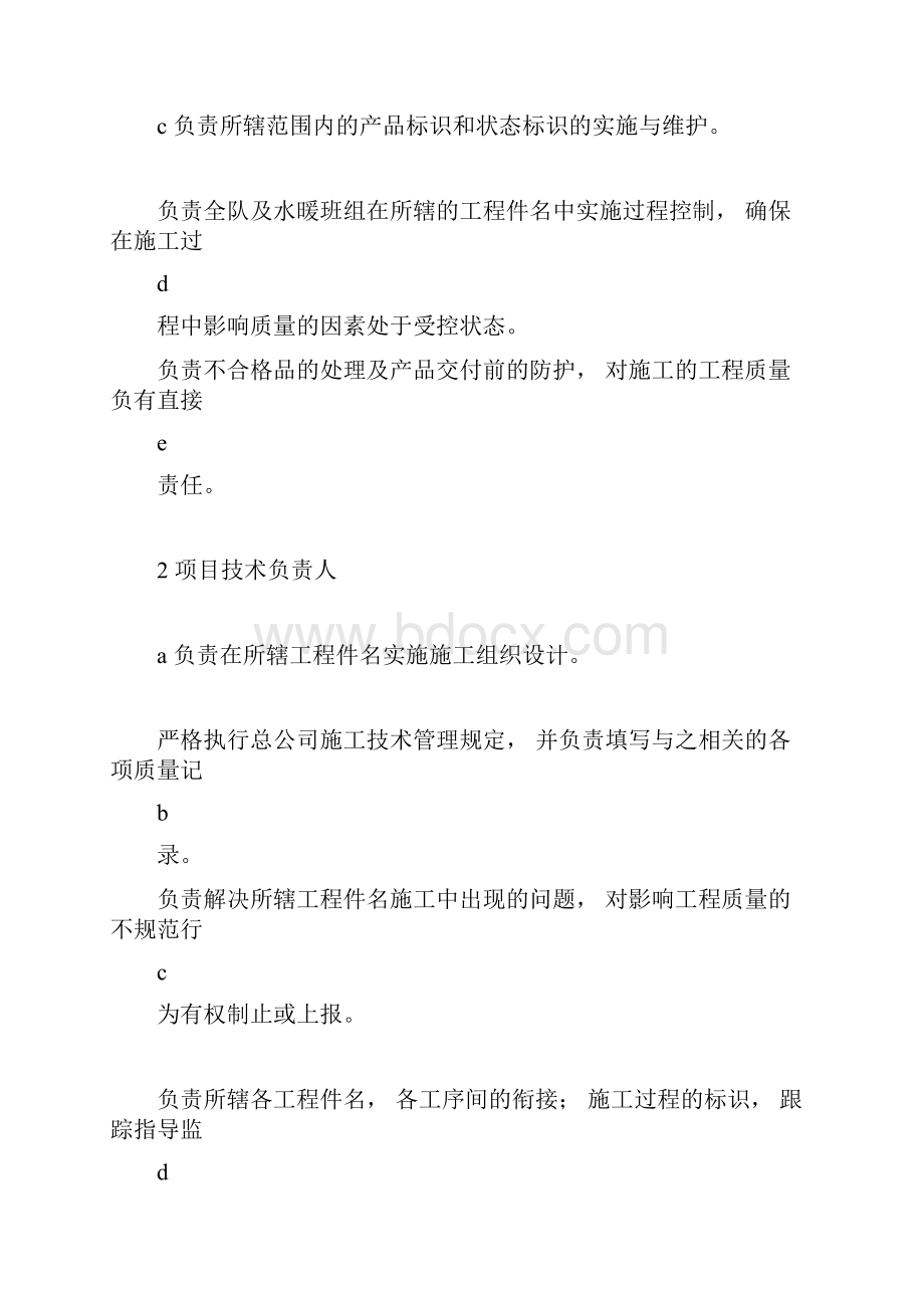 冬季混凝土施工养护方法Word文档下载推荐.docx_第3页