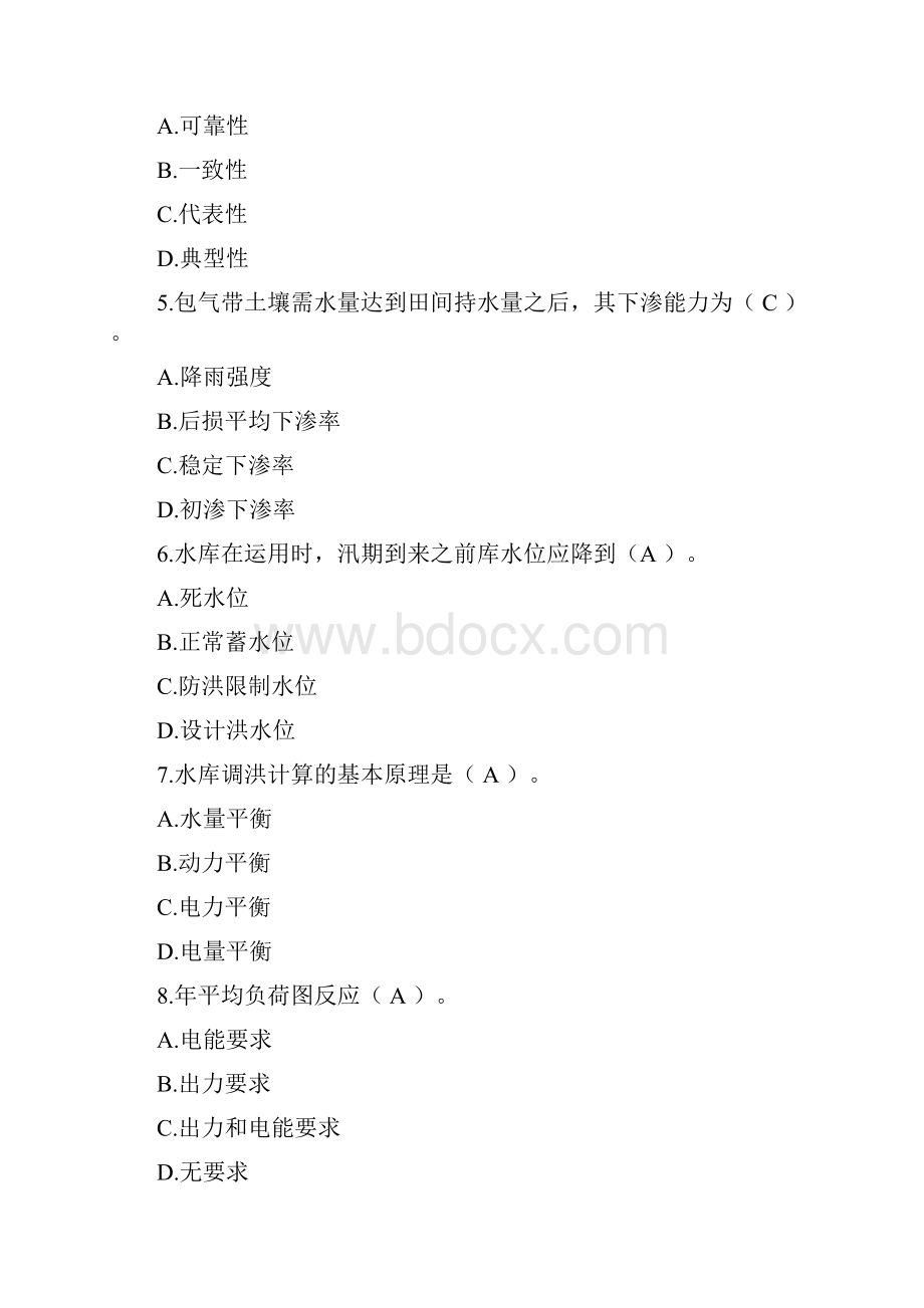 最新水资源管理考试复习题.docx_第2页