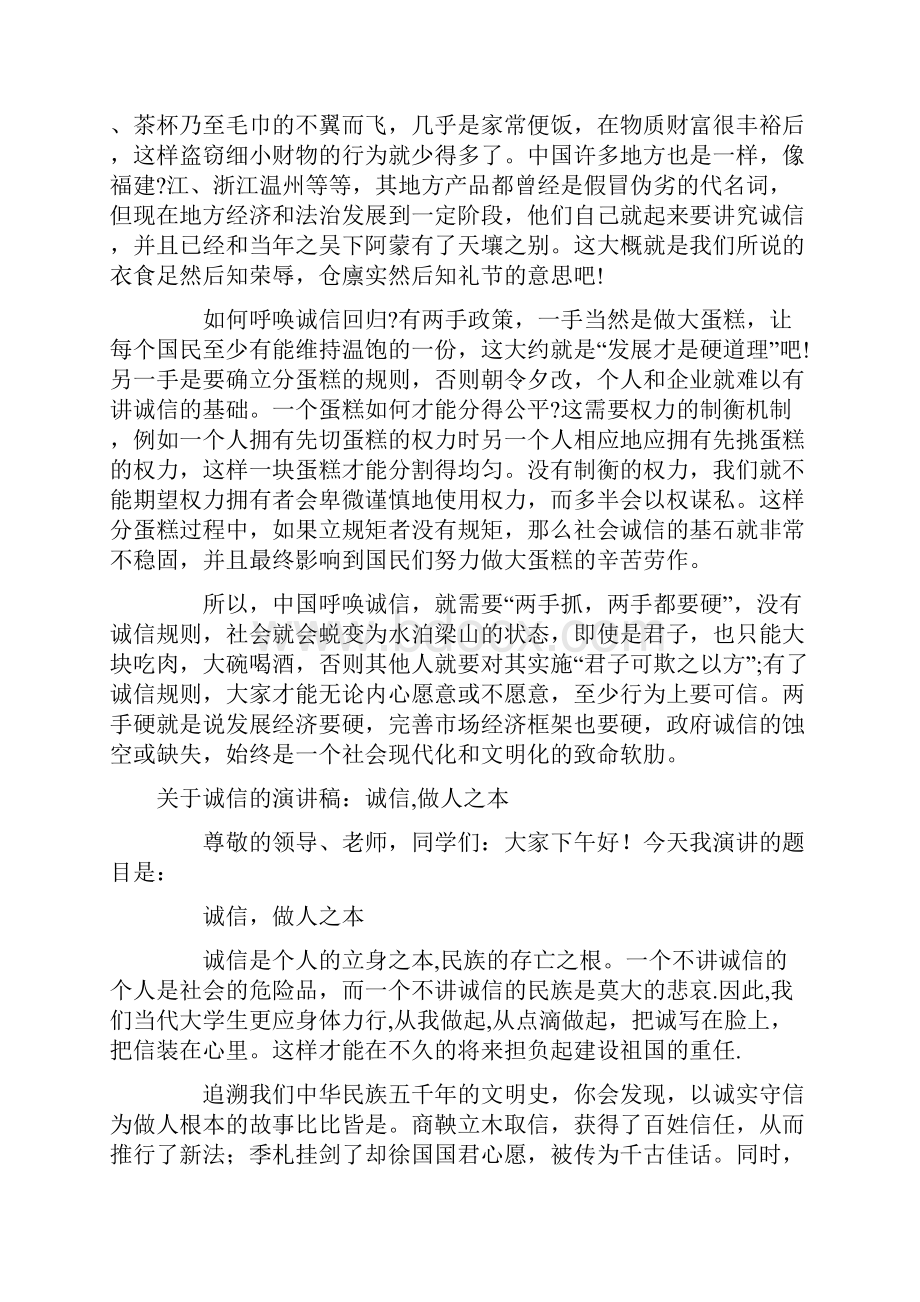 关于诚信演讲稿4篇Word格式.docx_第2页