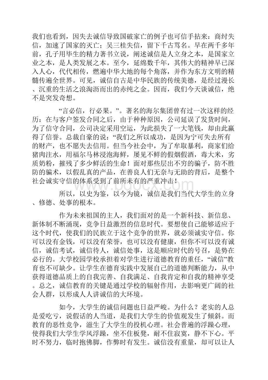 关于诚信演讲稿4篇Word格式.docx_第3页