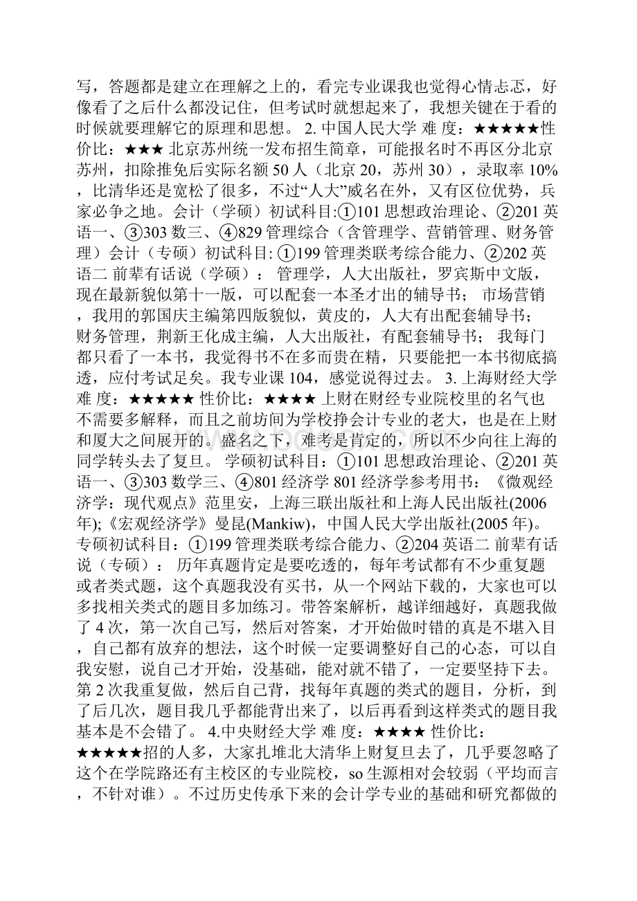 会计学硕士包括专硕考研难度排名附前辈经验Word格式文档下载.docx_第2页