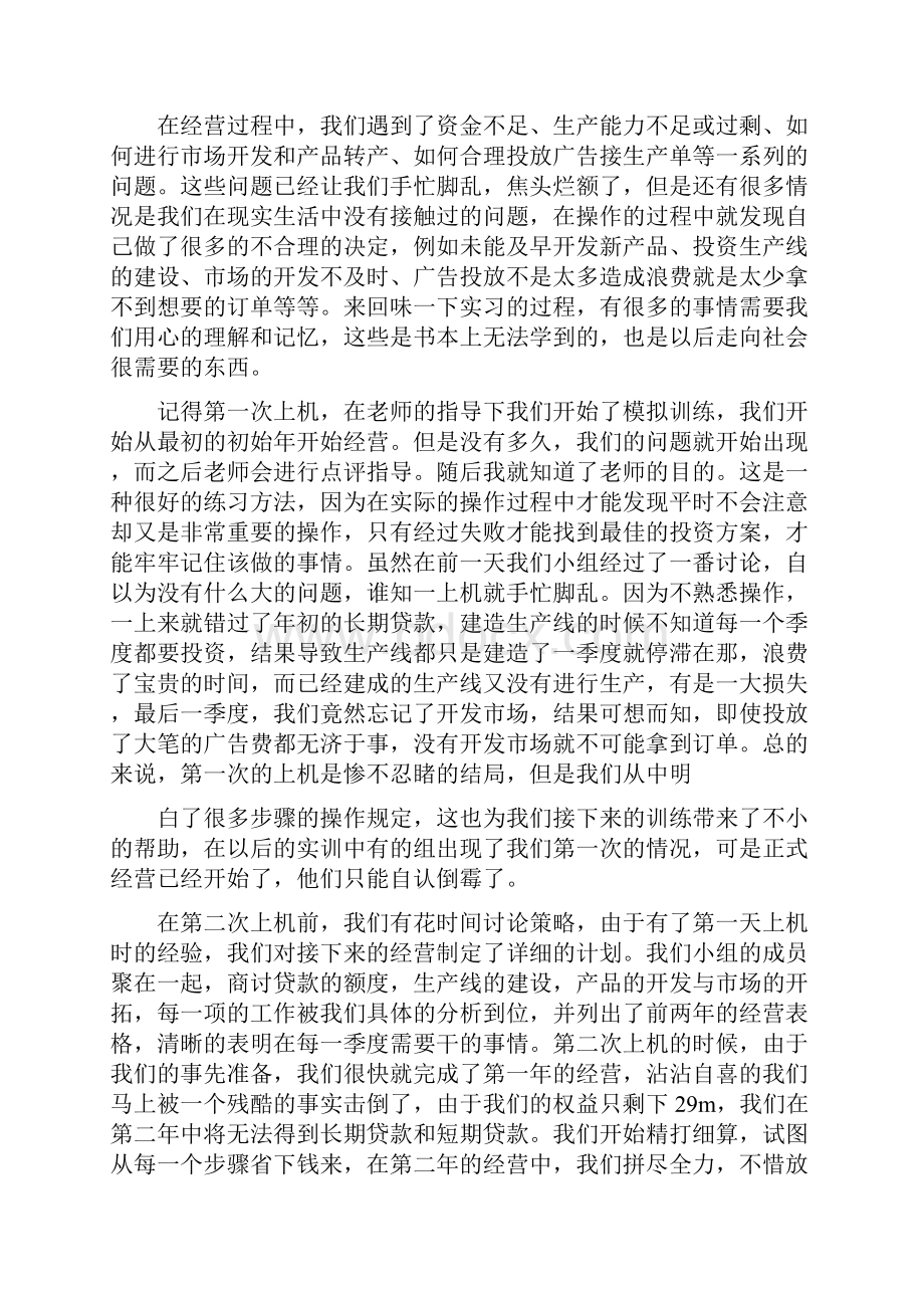 最新ERP实训报告心得共5篇.docx_第2页