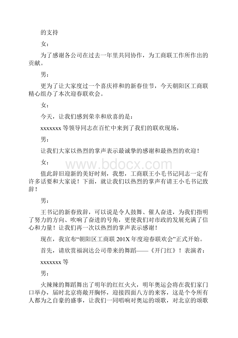 工商联春节晚会节目主持词串词完整版.docx_第2页