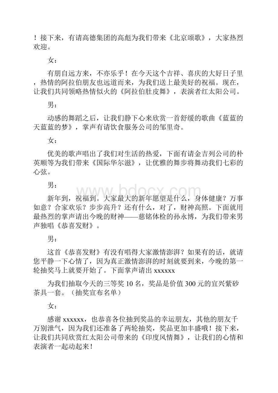 工商联春节晚会节目主持词串词完整版.docx_第3页