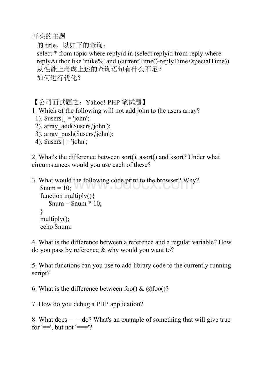 php笔试题Word文档格式.docx_第3页