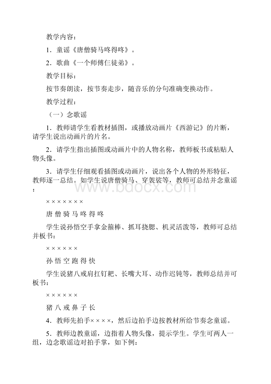 新人教版小学音乐一年级上册《动 画 城》教学设计.docx_第3页