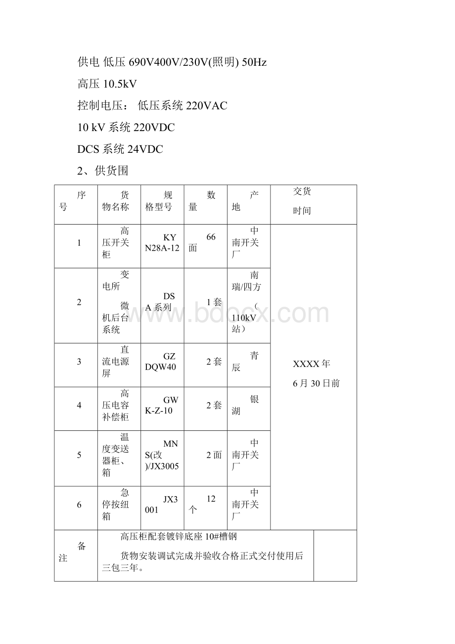 高压开关柜技术协议书范本.docx_第2页