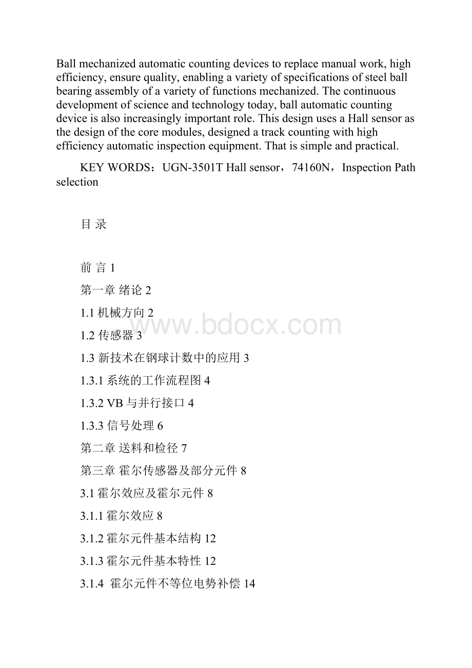 钢球自动计数装置Word下载.docx_第2页