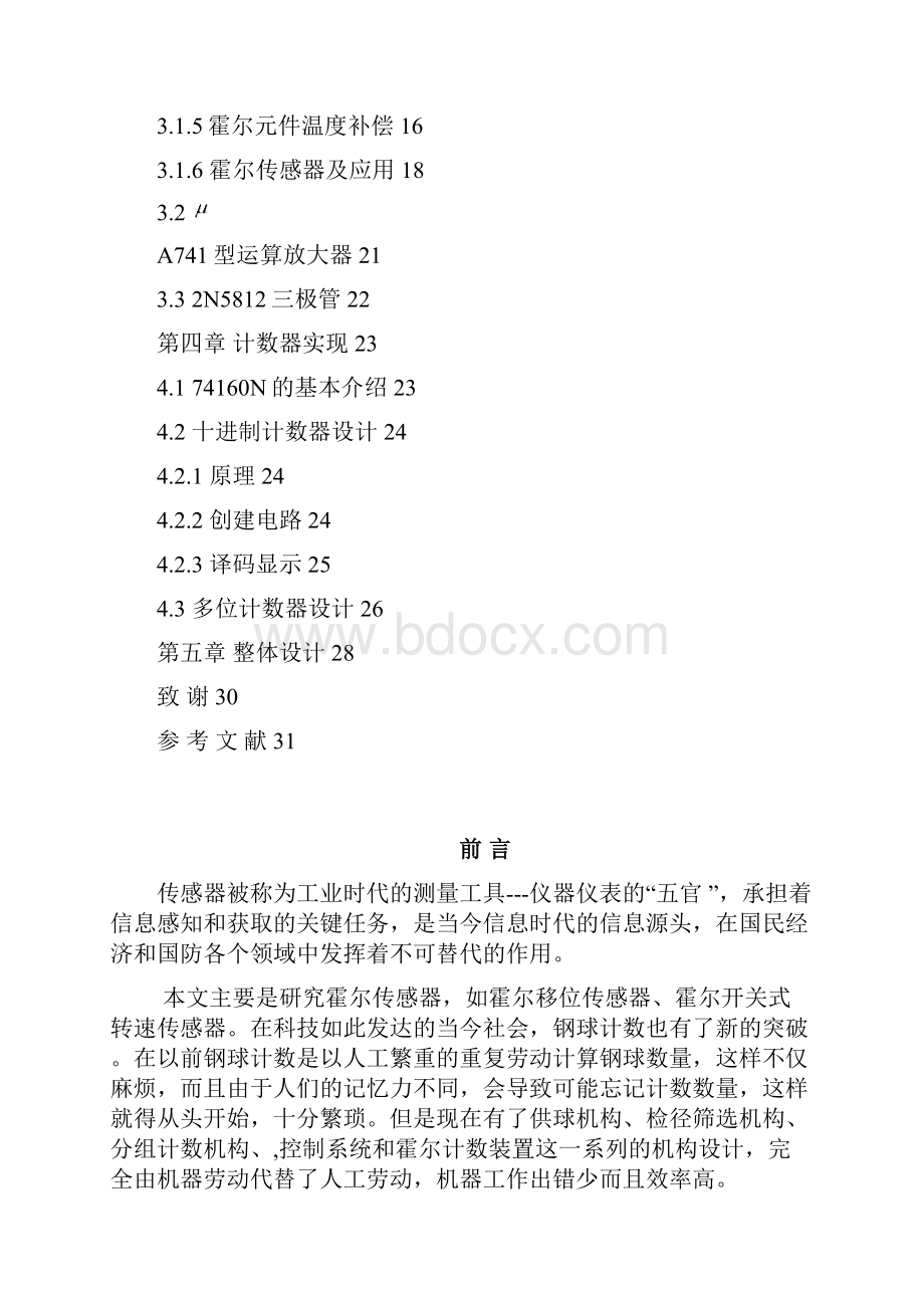 钢球自动计数装置Word下载.docx_第3页