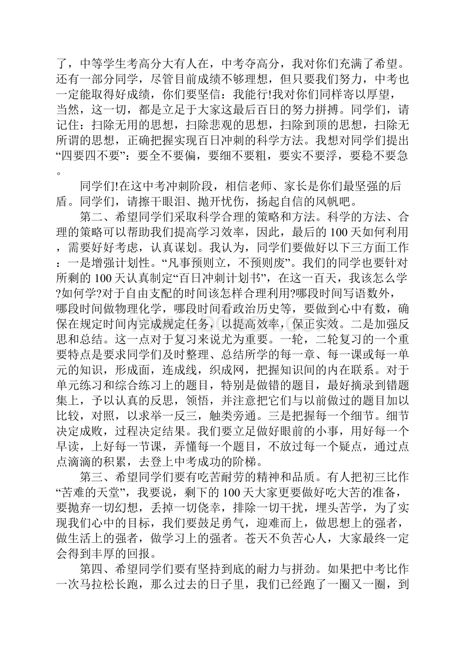 中考前校长讲话范文一文档格式.docx_第2页