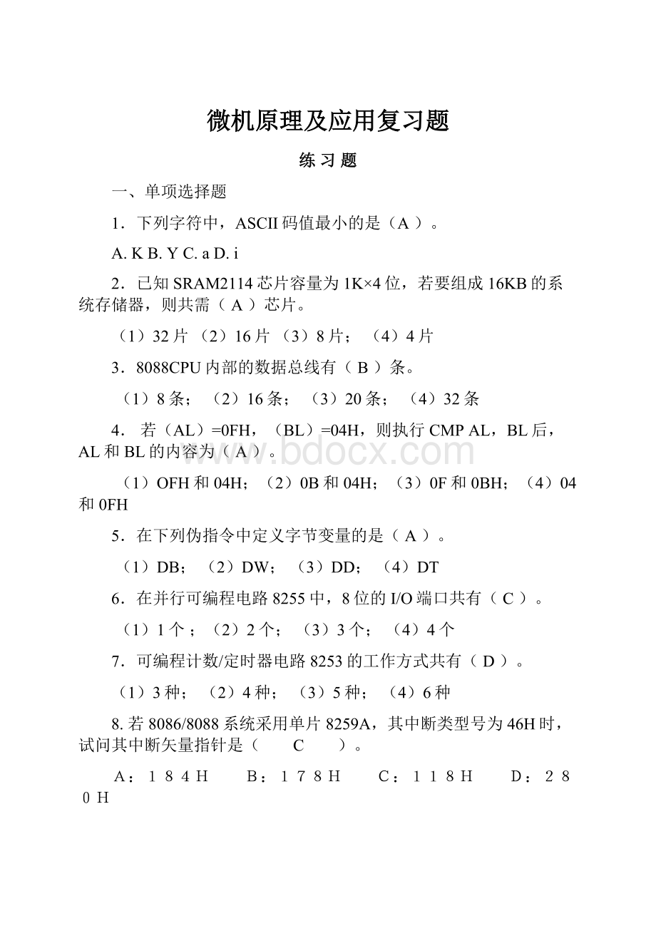 微机原理及应用复习题.docx_第1页