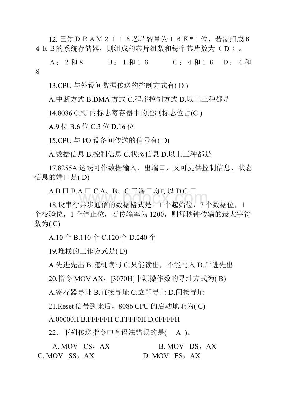 微机原理及应用复习题.docx_第2页