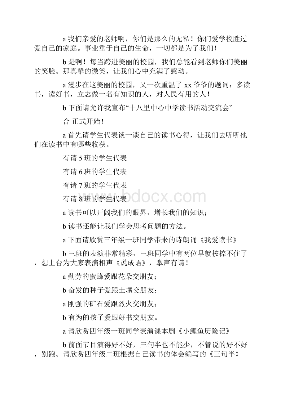 关于交流会主持词汇总8篇.docx_第3页