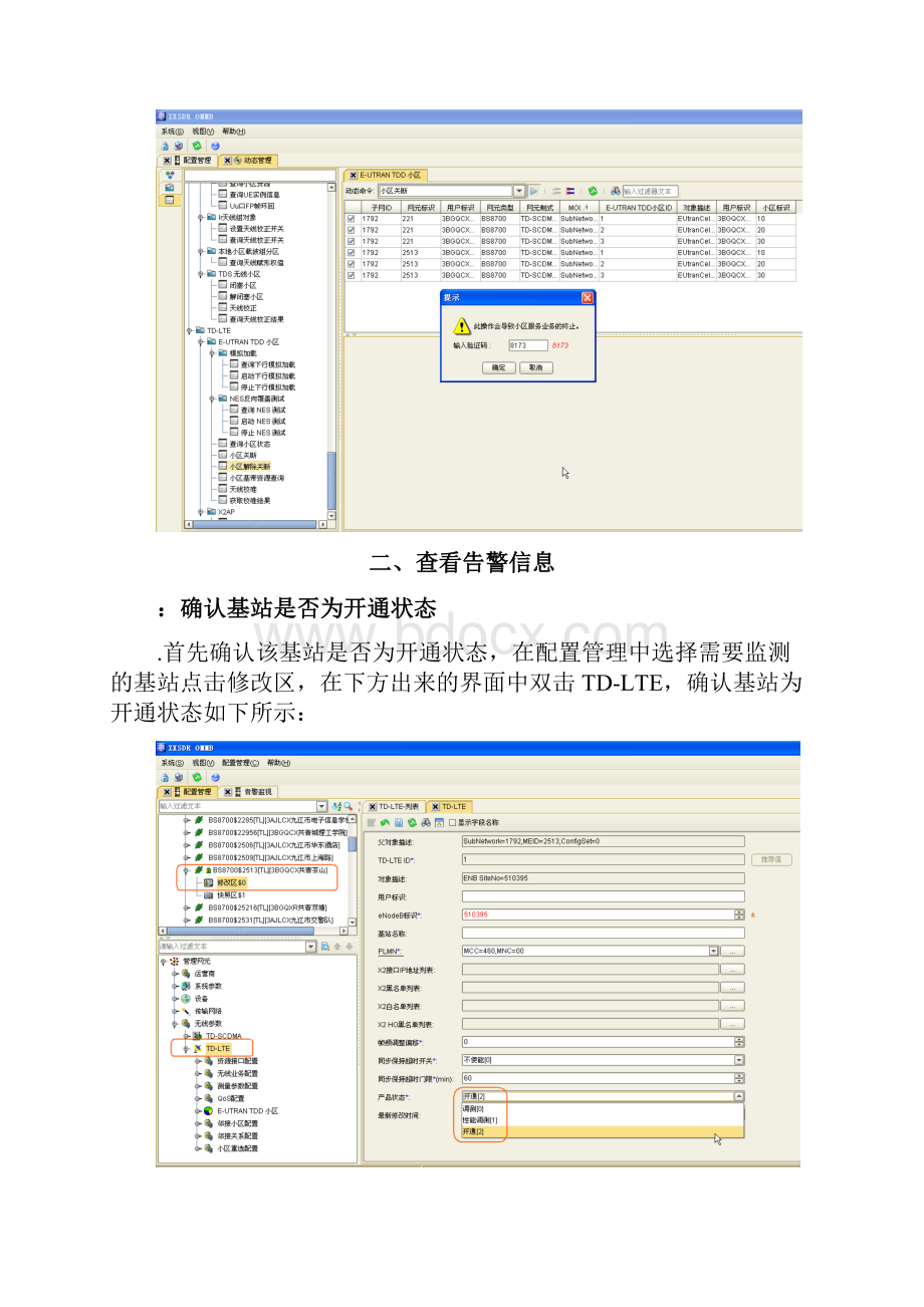 中兴LTE网管操作Word格式文档下载.docx_第3页