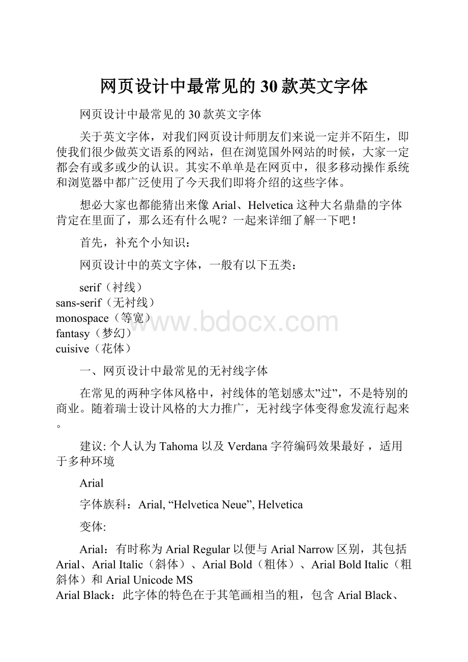 网页设计中最常见的30款英文字体.docx