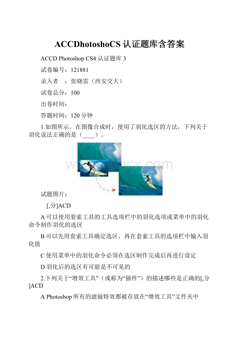 ACCDhotoshoCS认证题库含答案Word下载.docx_第1页