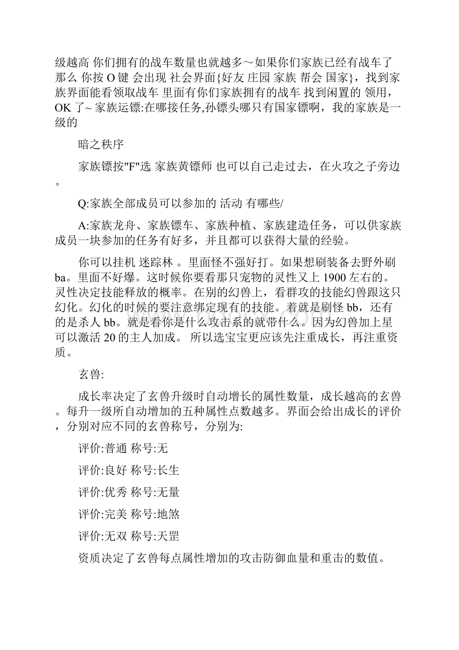 征途2游戏攻略Word下载.docx_第3页