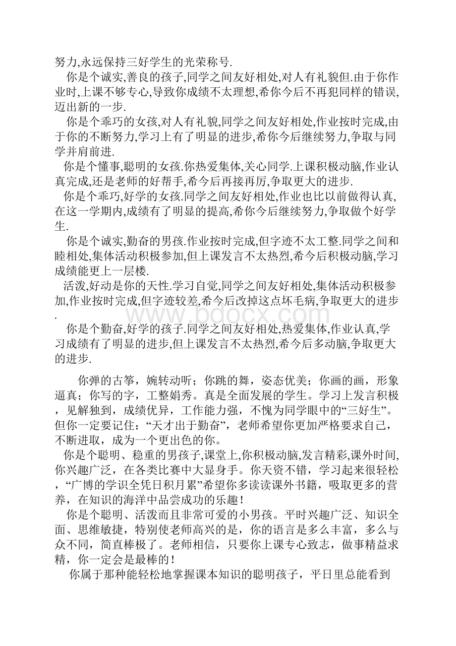 一二年级学生评语Word格式.docx_第2页